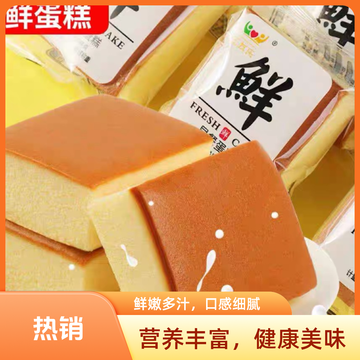 【试吃两个】早餐鲜蛋糕纯蛋糕鲜嫩鸡蛋糕蛋糕早餐休闲点心食品含箱