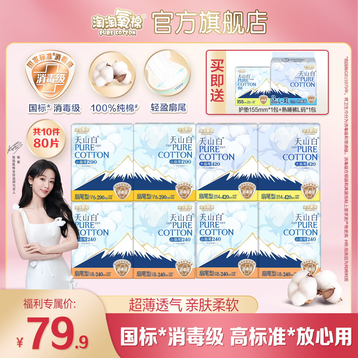 【超值爆款】淘淘氧棉天山白消毒级卫生巾扇尾纯棉日用夜用姨妈巾薄商品图