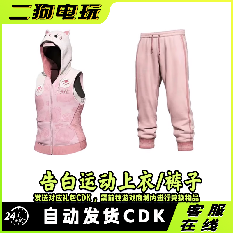 PUBG绝地求生告白连帽卫衣运动长裤吃鸡告白联名上衣运动裤长裤