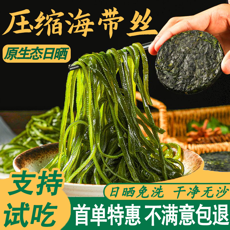 【整箱20袋】霞浦压缩海带丝独立包装烘干压缩海带干货包装免洗好吃