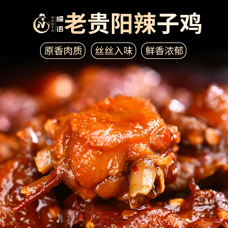 2斤 糯语老贵阳辣子鸡