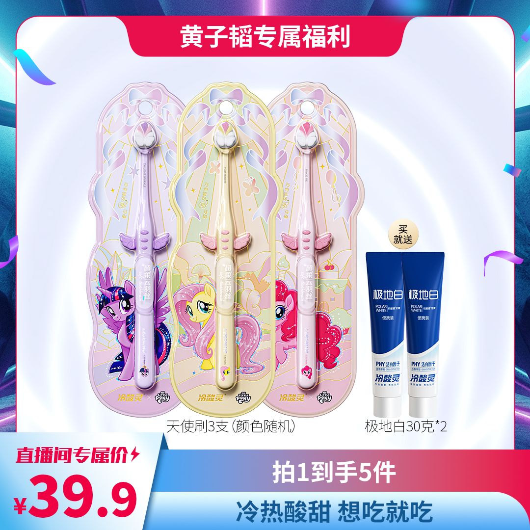 【达人专属】成人小马宝莉联名天使羽翼男女情侣软毛小头牙刷