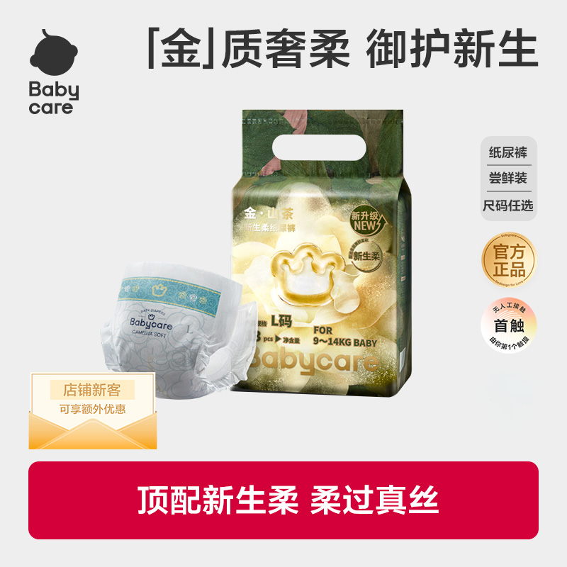 Babycare山茶花纸尿裤尝鲜装亲肤新生柔拉拉裤透气新升级尿不湿SC商品图