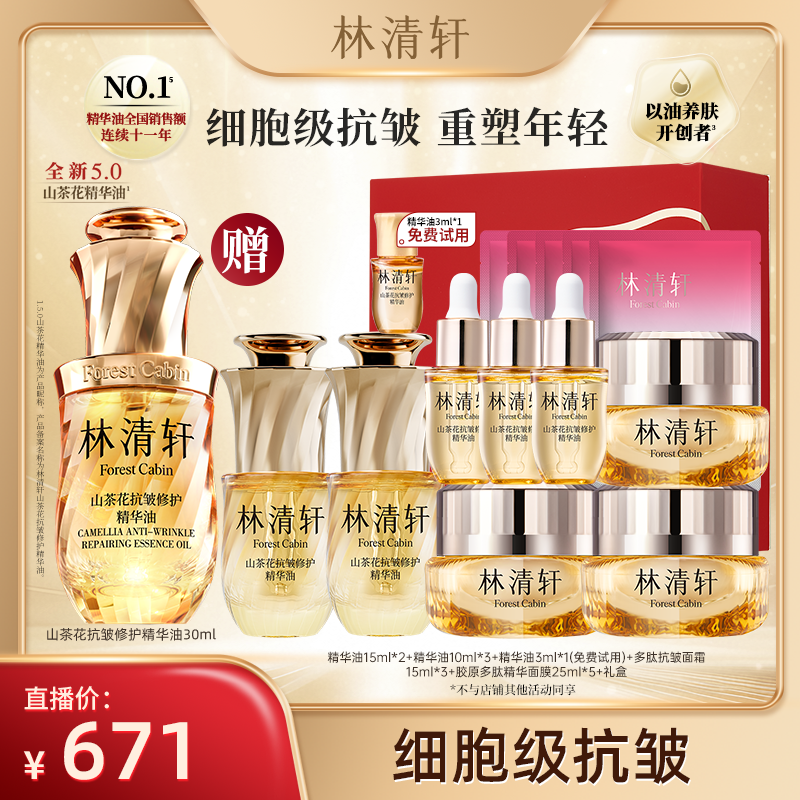 林清轩山茶花抗皱修护精华油5.0/30ml