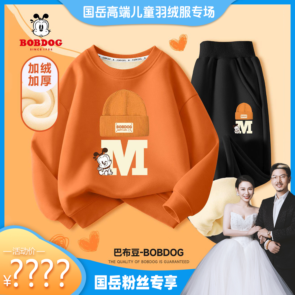 【国岳粉丝专享】巴布豆儿童加绒套装2024秋冬新款保暖童装TYYT-YS
