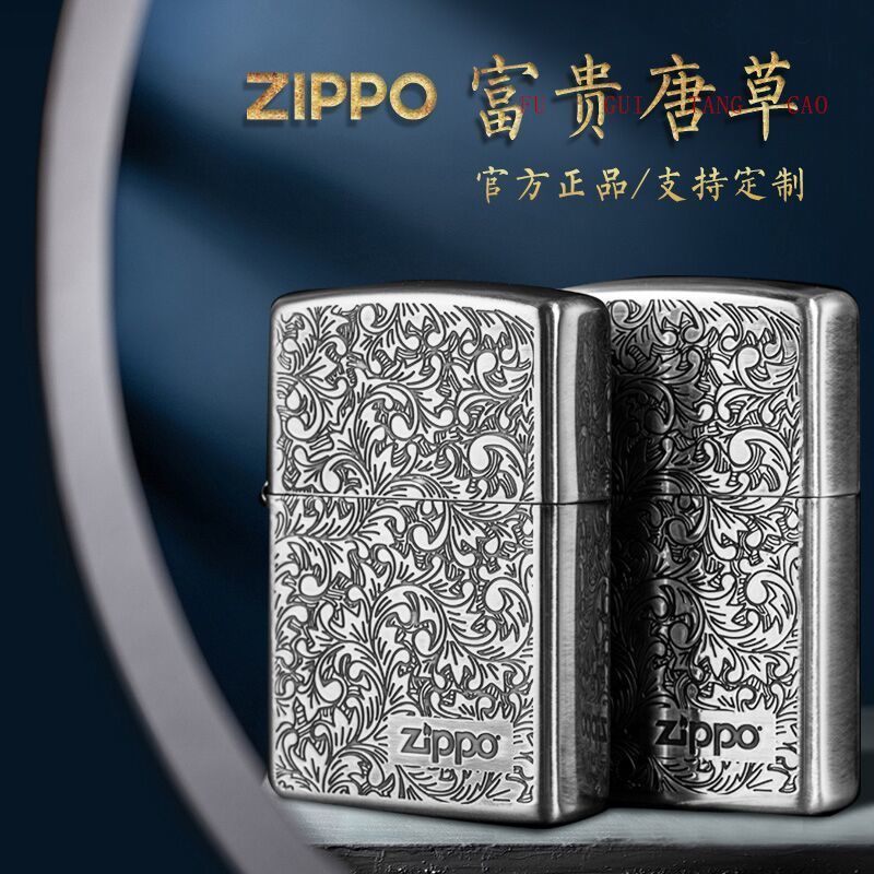 ZIPPO打火机DIY富贵唐草单面花纹正版防风煤油打火机男士礼物正品