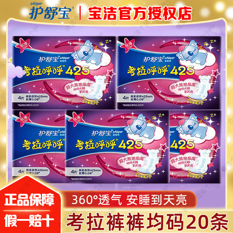 whisper/护舒宝考拉呼呼夜425mm量多卫生巾夜用批发姨妈巾学生