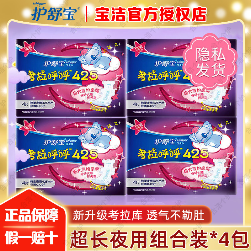 whisper/护舒宝考拉呼呼特长加长极薄比425长夜用卫生巾女姨妈巾