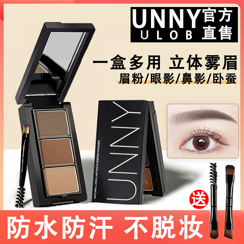 UNNYULOB三色眉粉不掉色防水防汗眉笔立体修容眼影卧蚕鼻影三合一