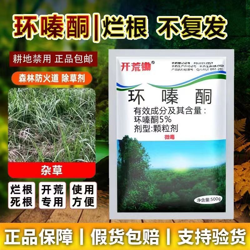 环嗪酮颗粒剂除草剂开荒竹子森林防火道杂草烂根除环嗪哃烂根剂