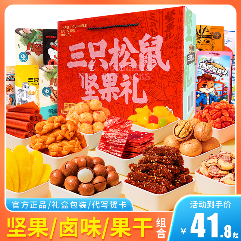 三只松鼠巨型坚果零食大礼包整箱男送女朋友生日礼物惊喜礼盒网红