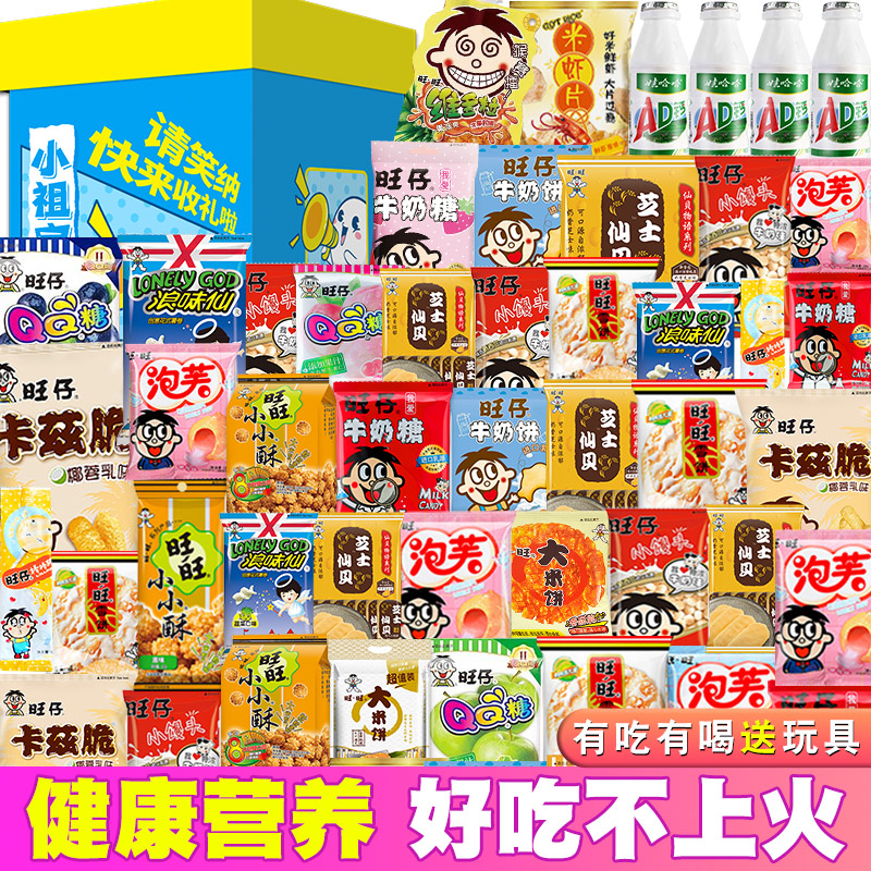 儿童零食大礼包3-6岁12健康营养送小孩子吃的高档整箱网红不上火0
