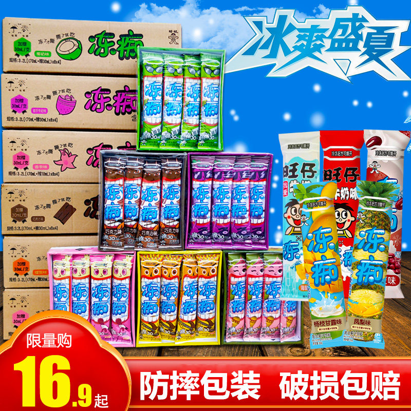旺旺冻痴冰淇淋旺仔牛奶香草草莓榴莲味似雪糕一箱整箱批发碎冰冰