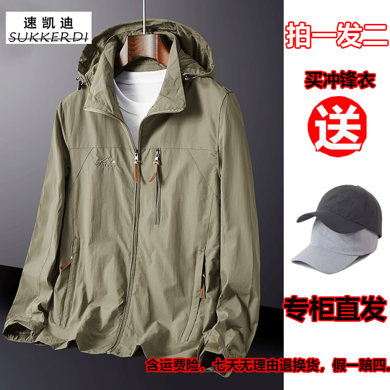 速凯迪春秋户外薄款冲锋衣登山运动休闲透气钓鱼夹克大码外套男装