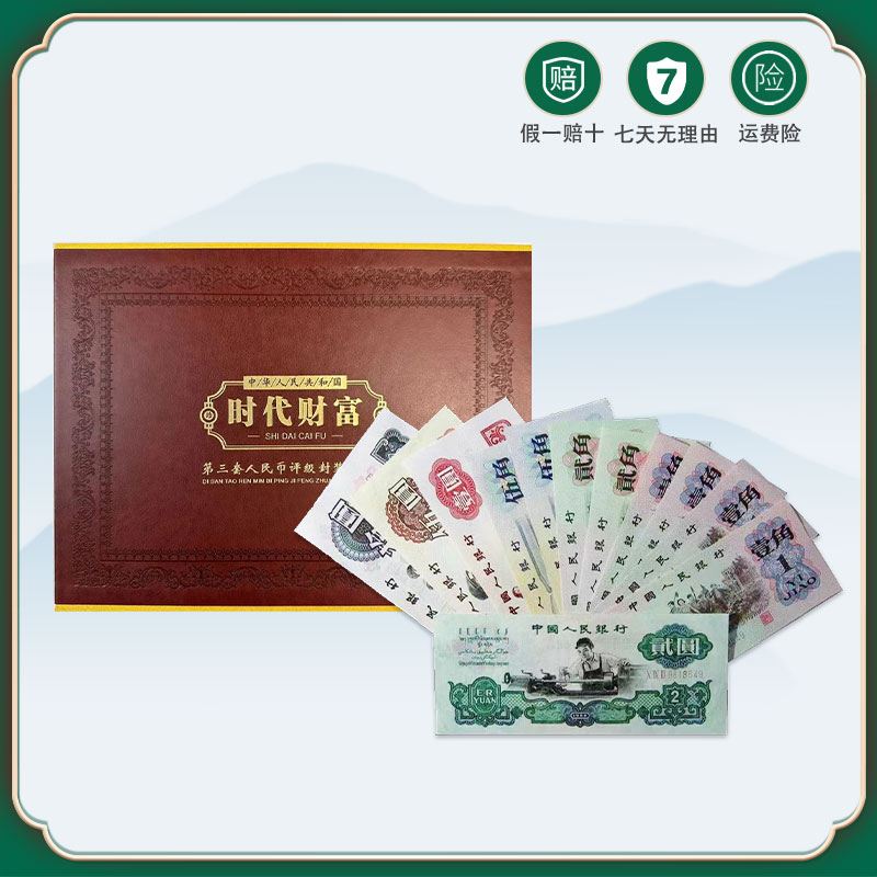 第三套人民币精选小三套15枚礼册上美品（含车工2元）闻德评级