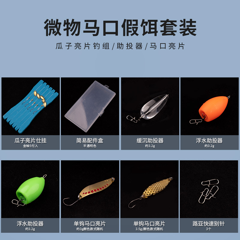 猎魔人路亚微物假饵缓沉快速浮水套装