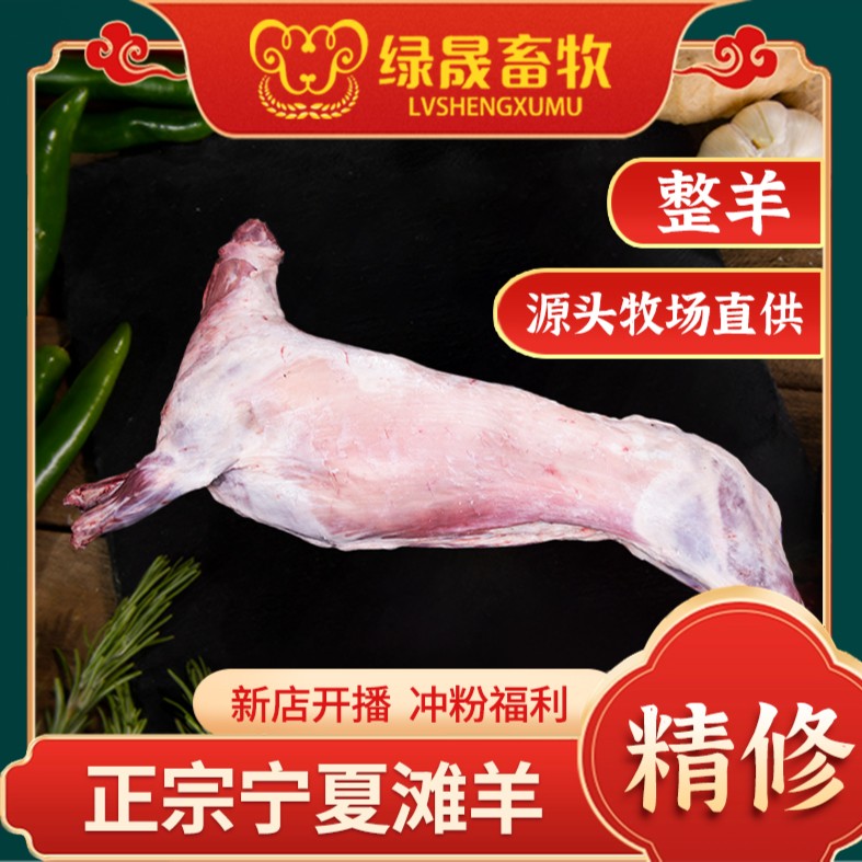 绿晟畜牧年货半羊带礼盒10/13/15斤整羊25/28/30斤宁夏滩羊乳糕羊
