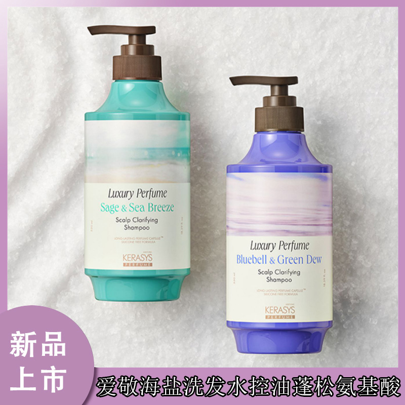 韩国爱敬海盐洗发水控油蓬松氨基酸无硅油干性洗发露护发素