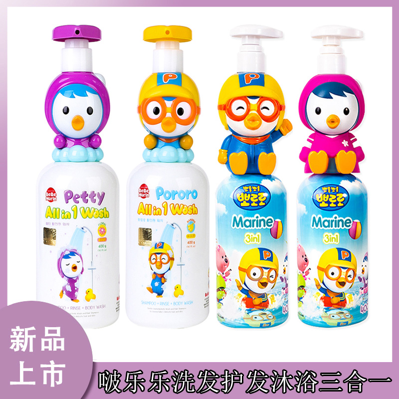 pororo/啵乐乐儿童洗发护发沐浴三合一400ml泡沫细腻保湿
