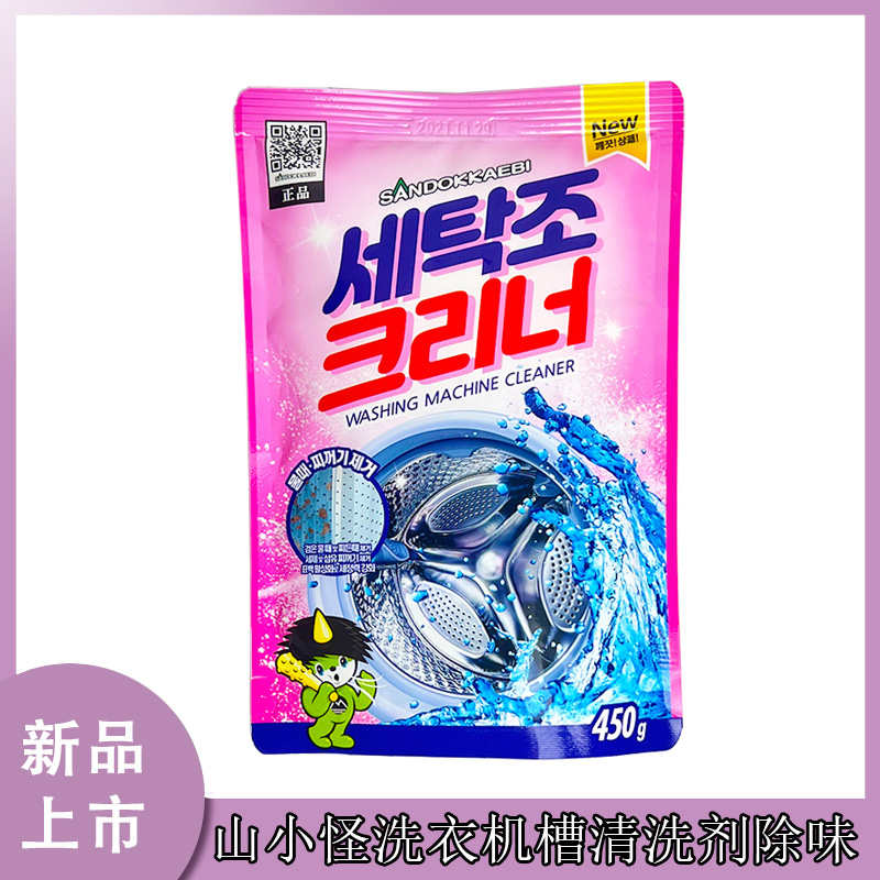 韩国山鬼山小怪洗衣机槽清洗剂内筒滚筒波轮通用450g