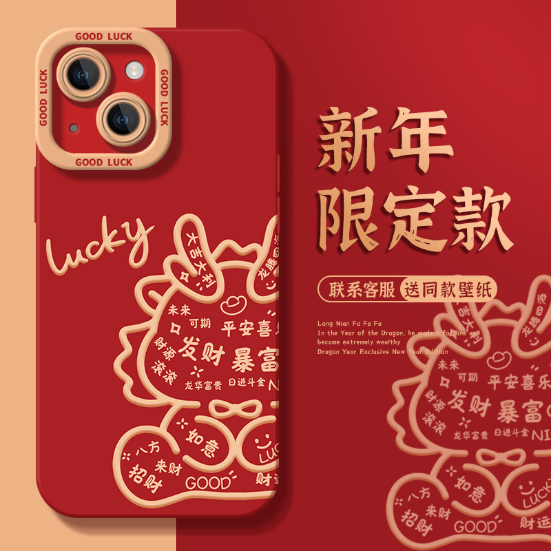 新年款龙年苹果15Promax过年iPhone14/13红色喜庆12本命年手机壳