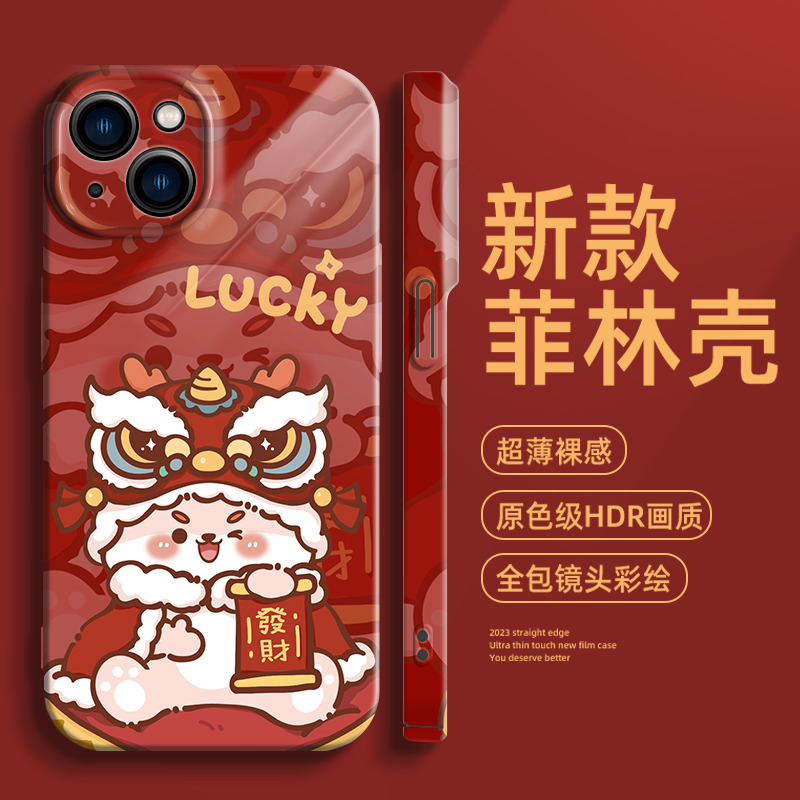 2024新年款菲林壳龙年苹果15Promax过年中国红色喜庆本命年手机壳