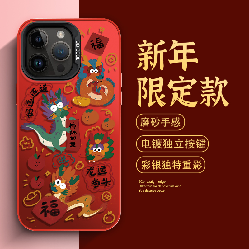 新年款龙年苹果15Promax过年iPhone14/13红色喜庆12本命年手机壳