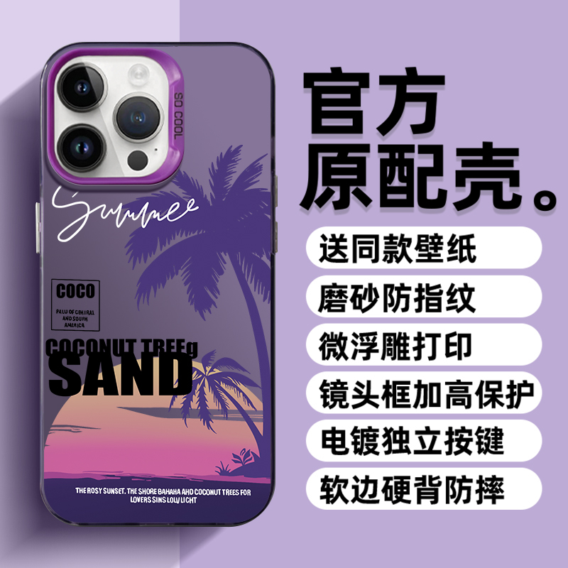 彩银小众椰子树苹果15手机壳iPhone14保护套promax苹果12/11ultra