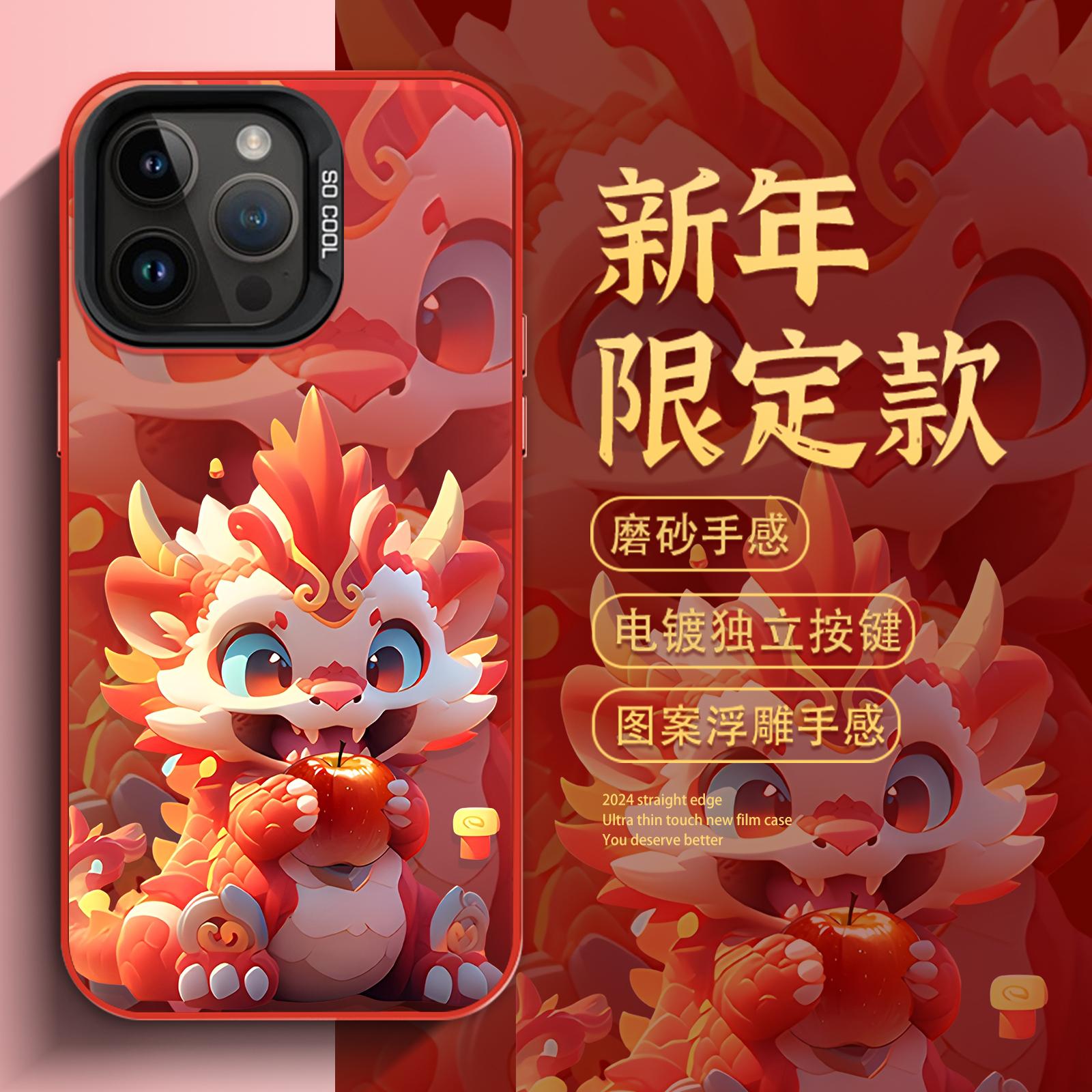 2024新年款龙年舞狮苹果15Promax过年红色喜庆本命年中国红手机壳