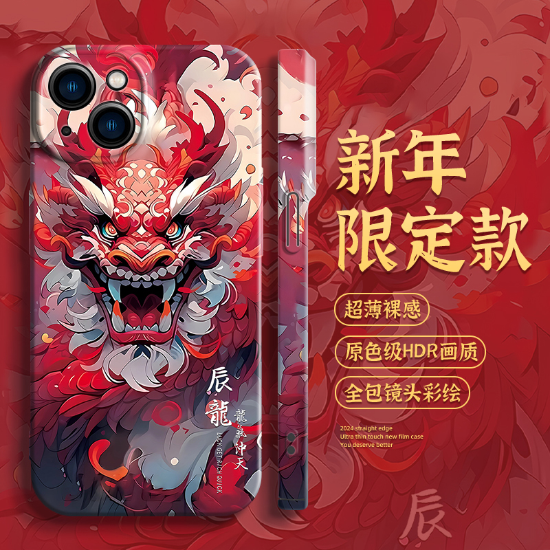 2024新年款菲林壳龙年苹果15Promax过年中国红色喜庆本命年手机壳
