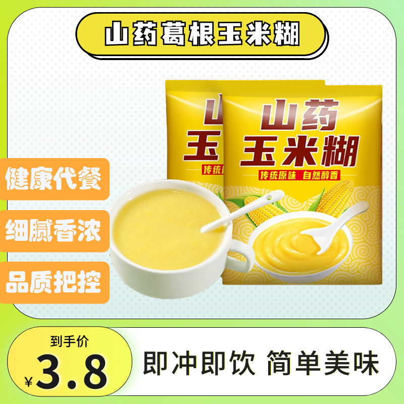 山药玉米羹500克原味早餐冲饮速溶淮山药玉米研磨而成醇香小包