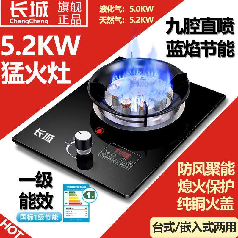 长城煤气灶单灶家用猛火液化气灶天然气定时燃气灶台嵌入式节能炉