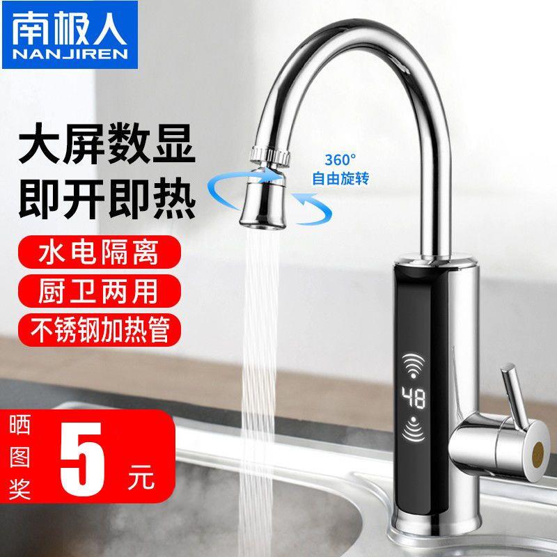 电热水龙头速热即热式热水器厨宝自来水过水热家用冷暖两用小型
