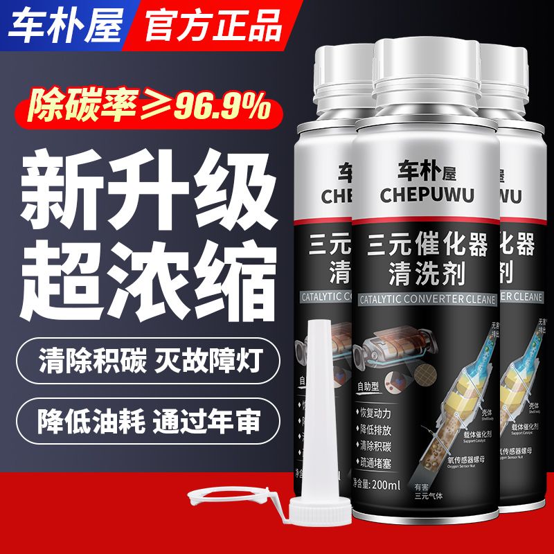 三催化器清洗免拆汽车燃油发动机内部清洗尾气除积碳