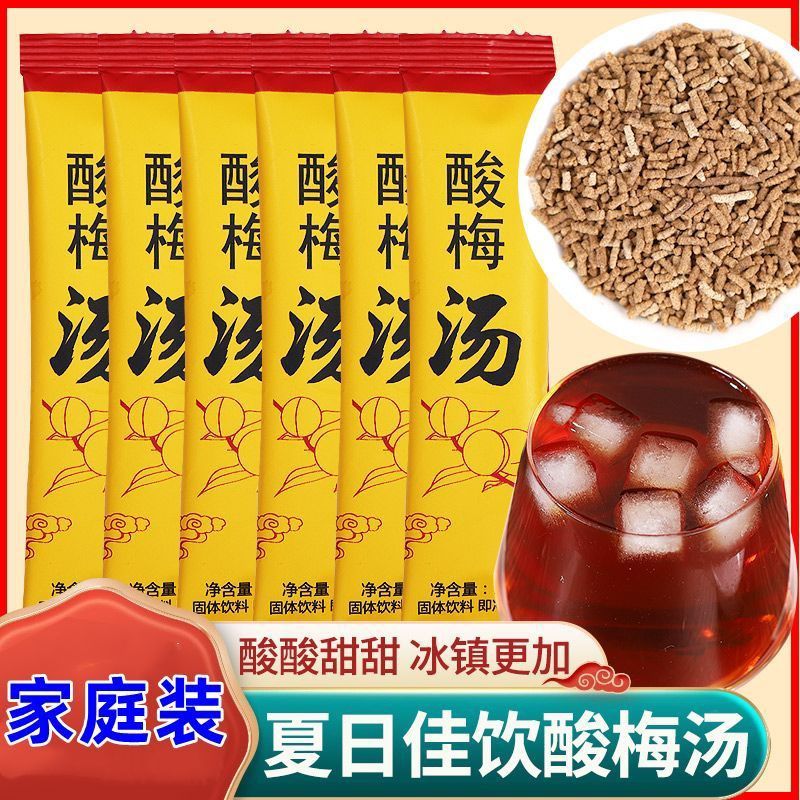 【新疆包邮零食】酸梅晶酸梅汤酸梅粉速溶酸梅汁夏季饮品独立50条