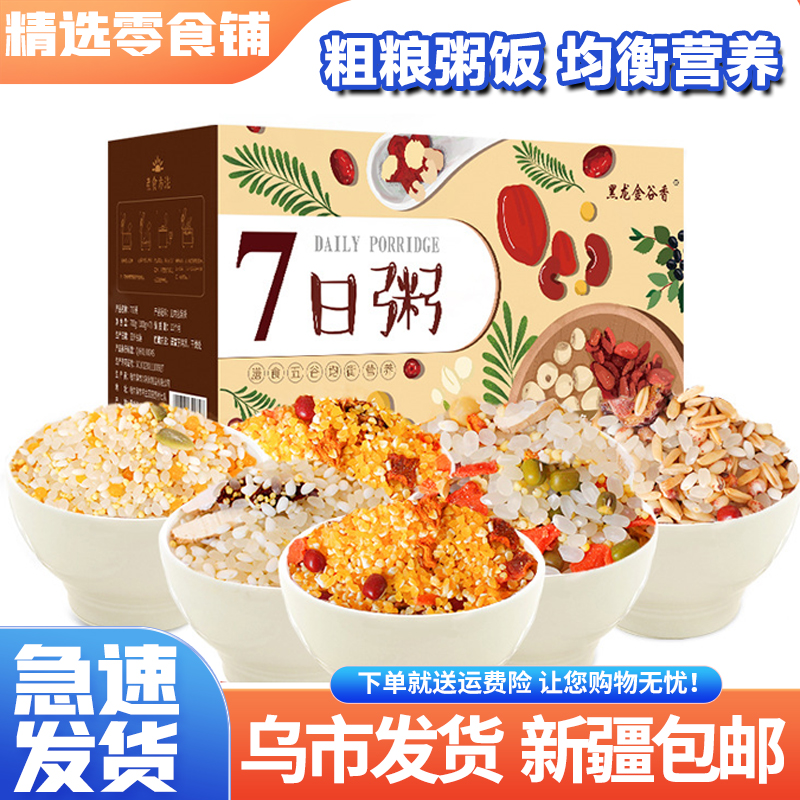 【新疆包邮-零食零食】七日粥早餐杂粮粥100g*7五谷杂粮月子早餐