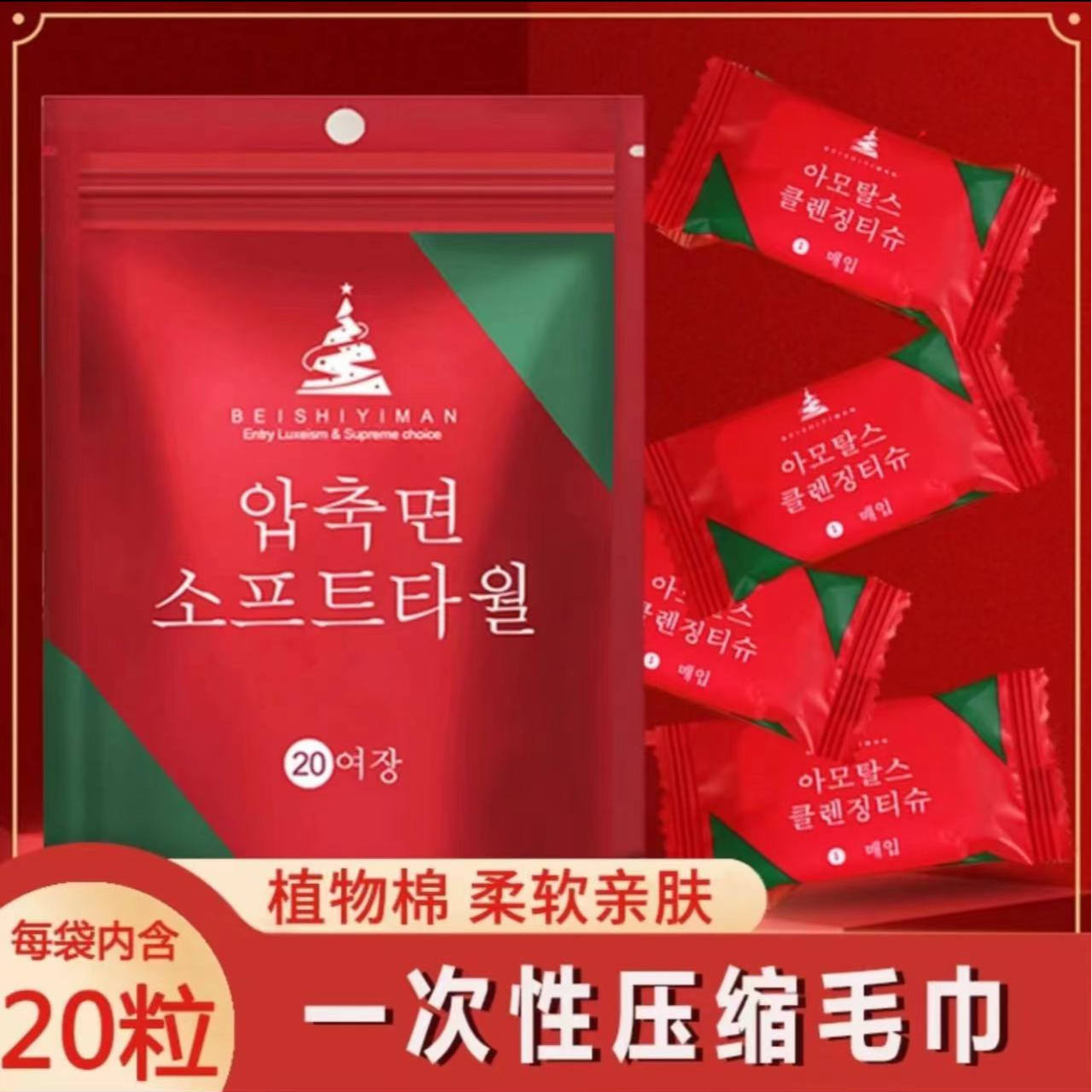 压缩洗脸巾1包20颗  3C数码配件手机同屏器商家补贴   请勿中差评