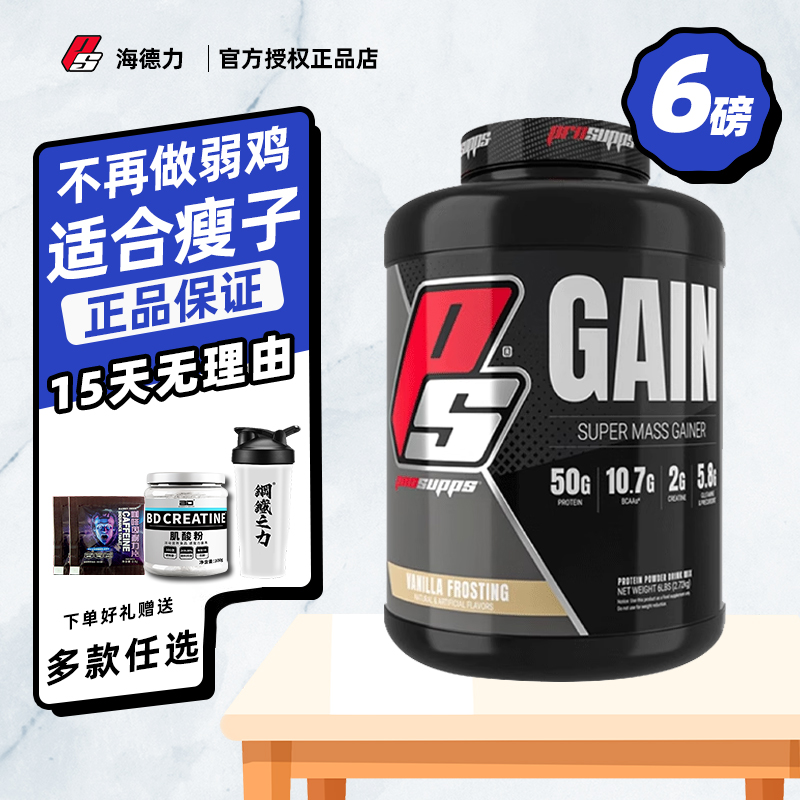 海德力精炼增肌粉6磅复合乳清蛋白质营养粉瘦人男增肌增重增肥