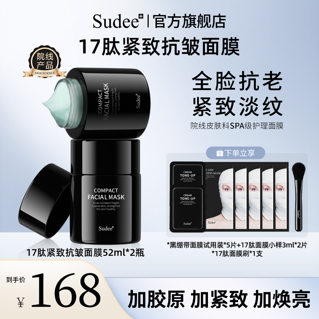 【小小倩专属】Sudee素玳韩国原装进口17肽面膜紧致抗老 抗初老涂抹