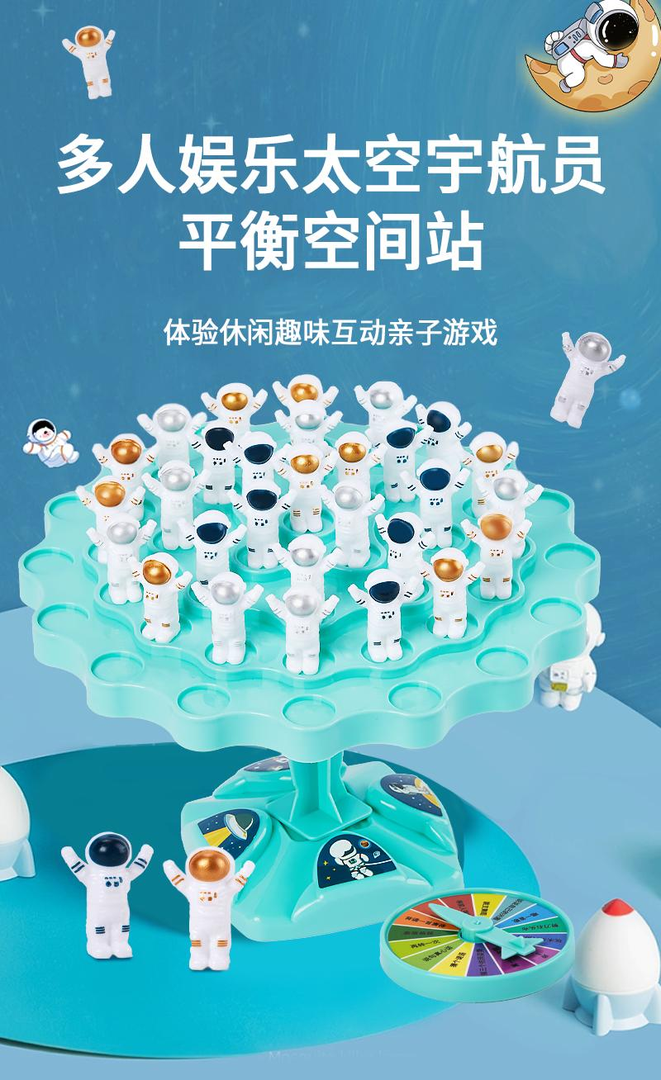 抢！【9.9元54件套】平衡太空人平衡树叠叠乐亲子互动对战益智玩具桌