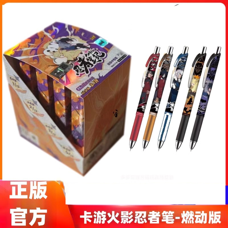 火影忍者中性笔燃动版一弹忍者笔记漩涡鸣人 宇智波佐助考试笔