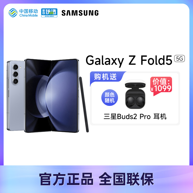 Samsung/三星 Galaxy Z Fold5 折叠屏智能5G手机 送无线蓝牙耳机
