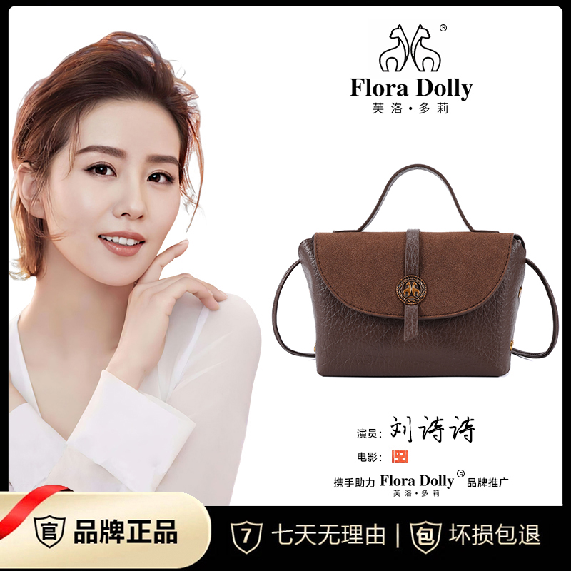Flora Dolly时尚高颜值女包气质简约斜挎单肩包 7113磨砂咖色