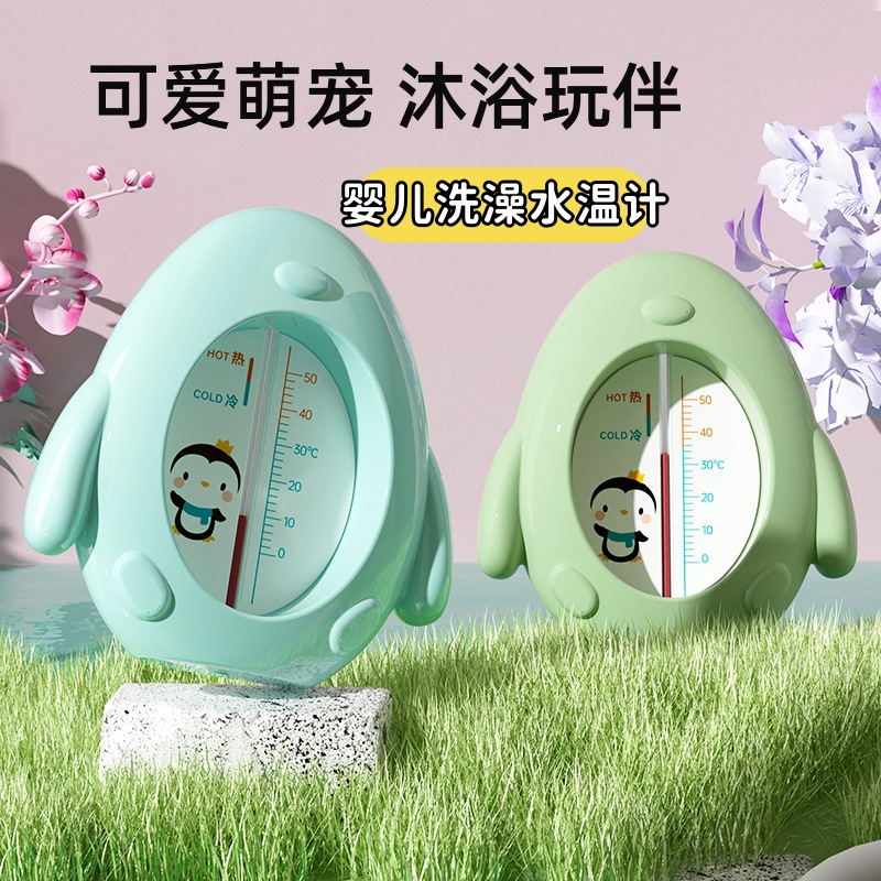 婴儿洗澡水温计新生宝宝沐浴温度计新生幼儿童水温计干湿两用温度
