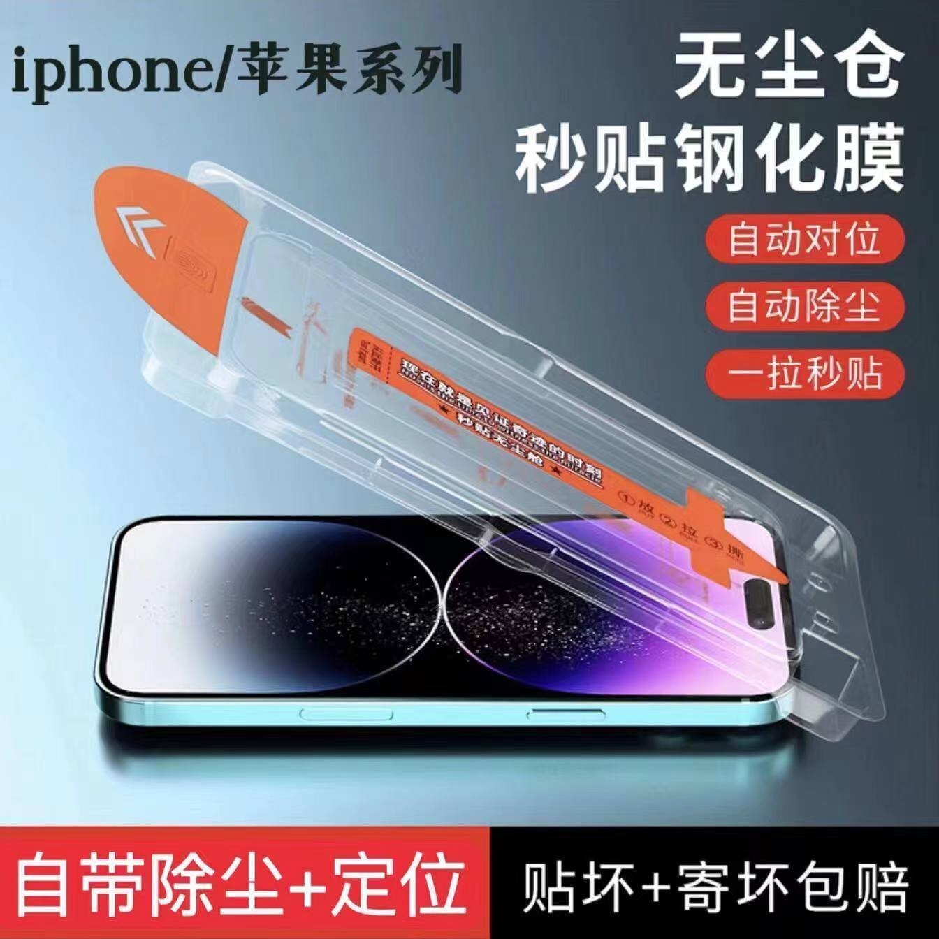 苹果14promax苹果钢化膜iPhone13无尘仓12全屏防摔11防窥xr手机膜