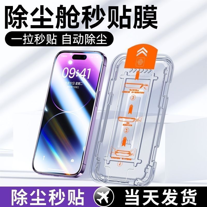 iPhone15康宁钢化膜苹果14/13/12/11promax除尘舱xr/xs秒贴手机膜