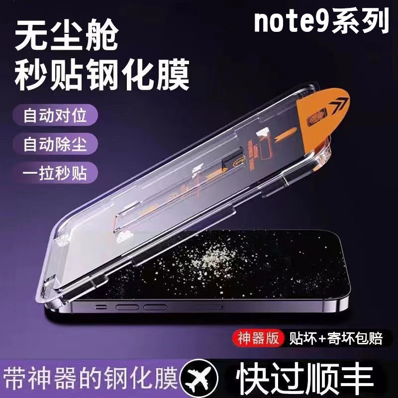 红米note9钢化膜note9pro贴膜神器全屏抗蓝光5G秒贴无尘舱手机膜