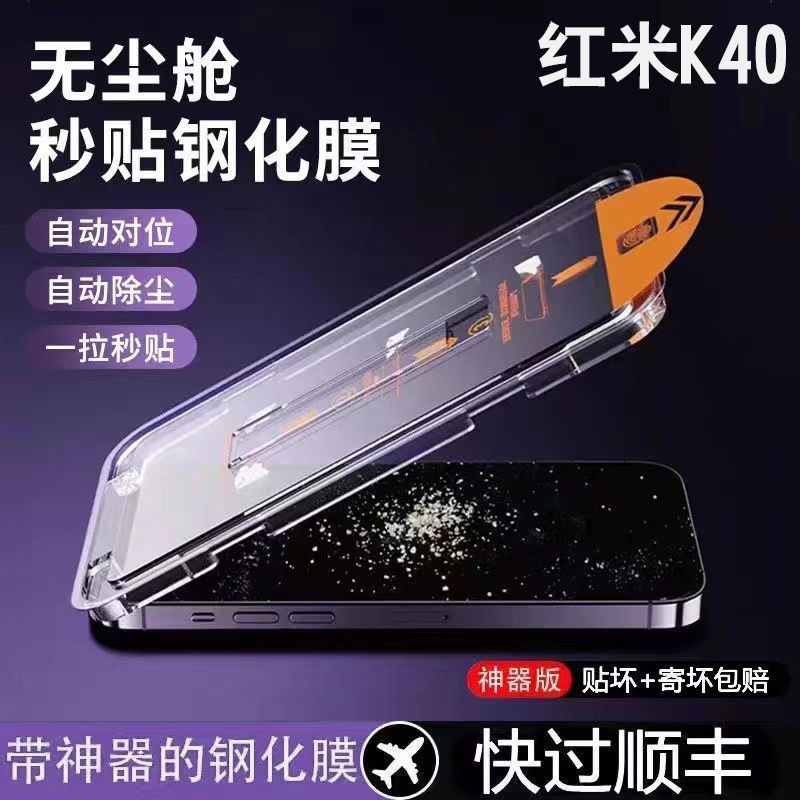 红米k40钢化膜k40pro贴膜神器k40s全屏抗蓝光秒贴盒无尘舱手机膜+