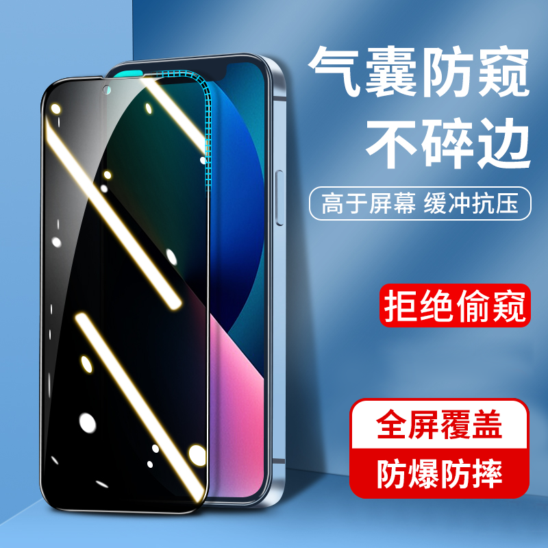 苹果13/14气囊膜iphone12钢化膜防摔保护11防偷窥xsmax手机贴膜xr