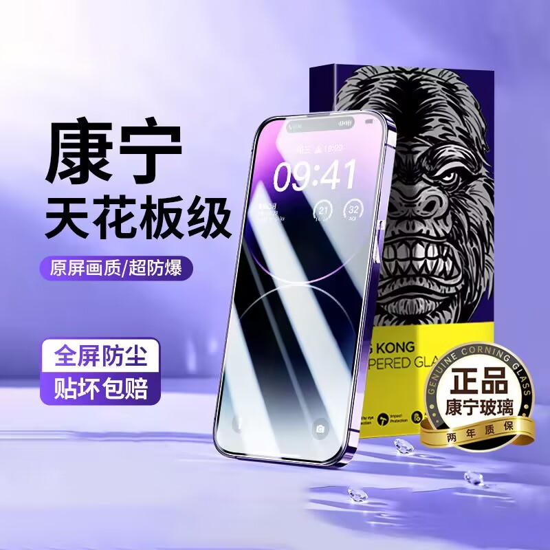 康宁玻璃/苹果15钢化膜iPhone11防尘12promax手机膜13全屏xr防窥s
